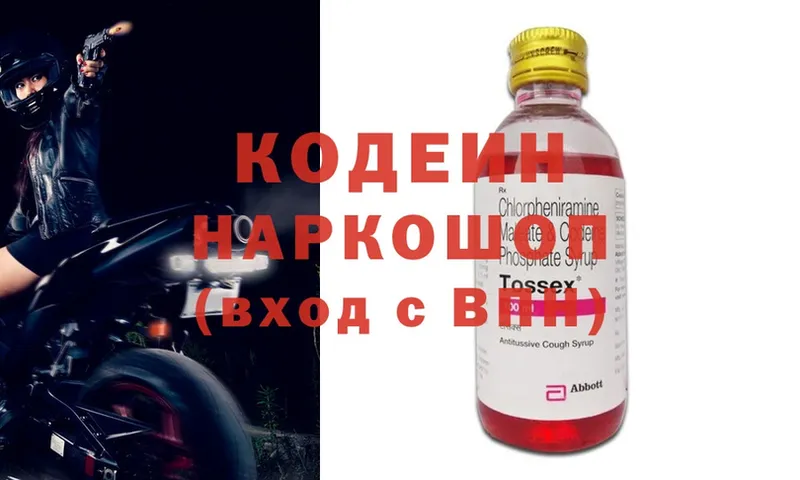 Codein напиток Lean (лин)  Алзамай 